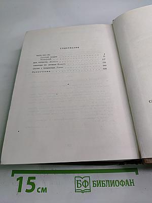 Собрание сочинений. Том третий