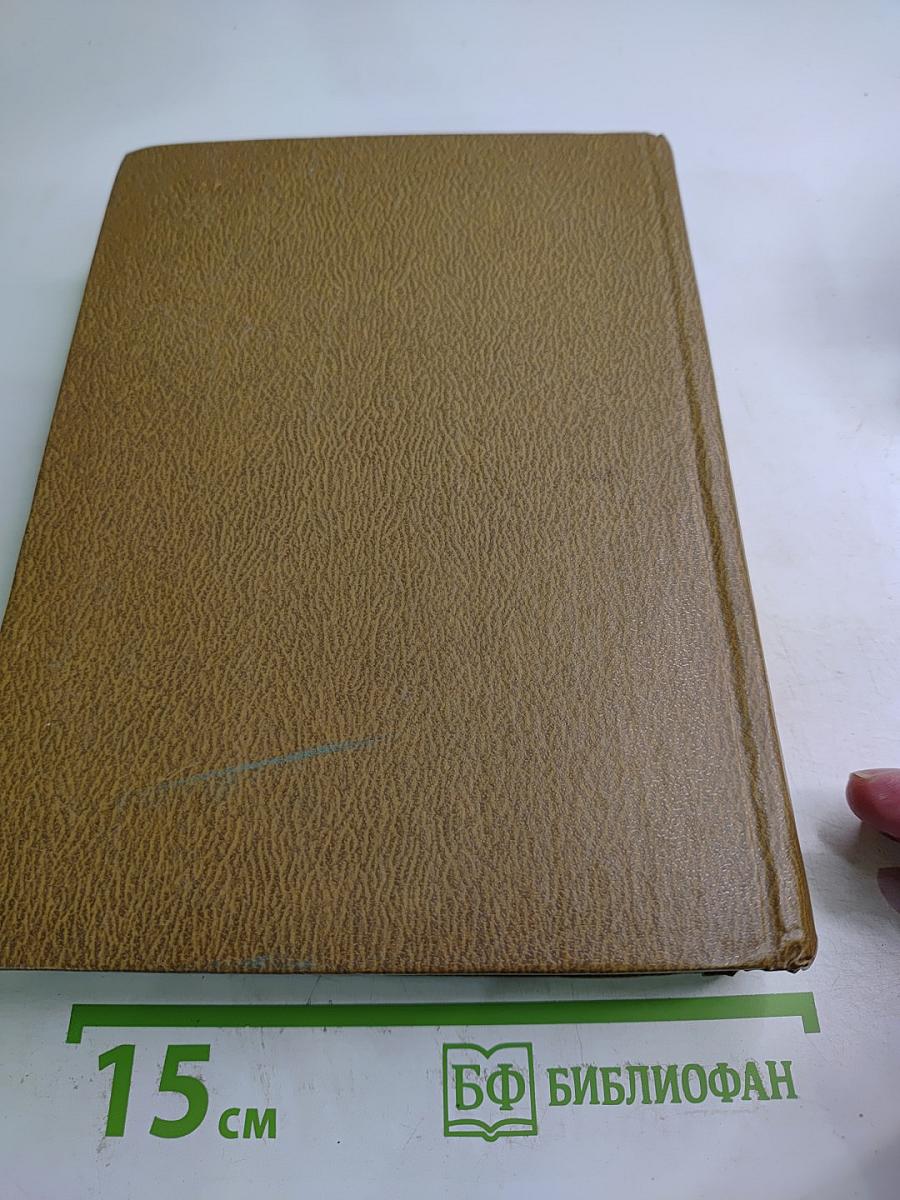 Собрание сочинений. Том третий