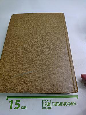 Собрание сочинений. Том третий