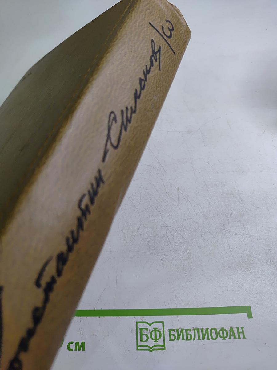 Собрание сочинений. Том третий