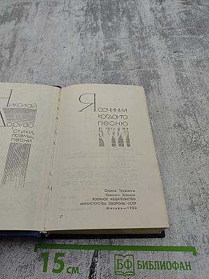 Я сочинил когда-то песню