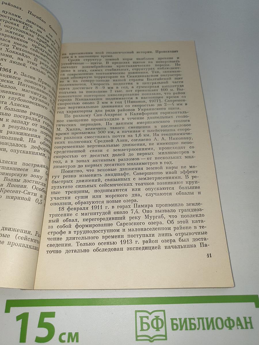 Землетрясения и подземные воды