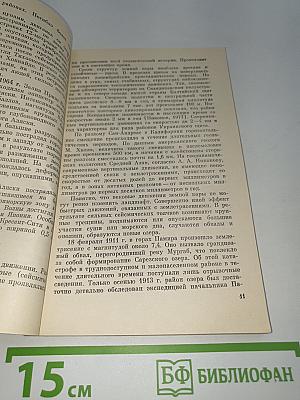 Землетрясения и подземные воды