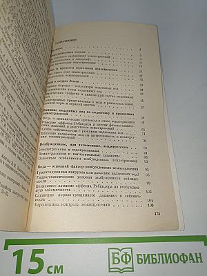 Землетрясения и подземные воды