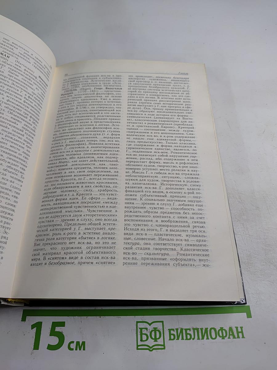 Эстетика. Словарь