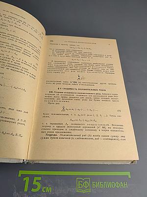 Основы математического анализа. Том II