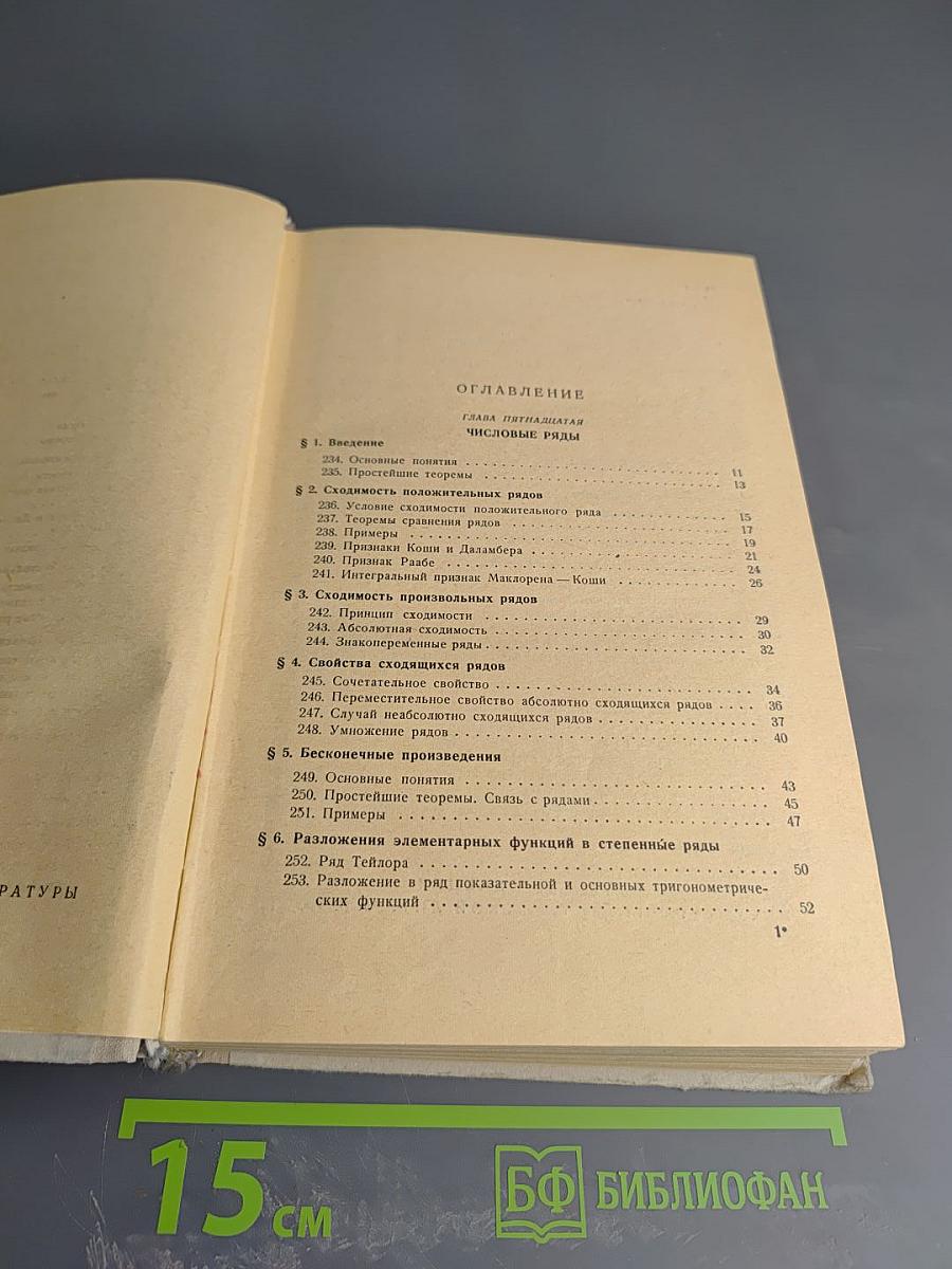 Основы математического анализа. Том II