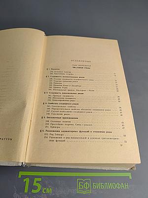 Основы математического анализа. Том II