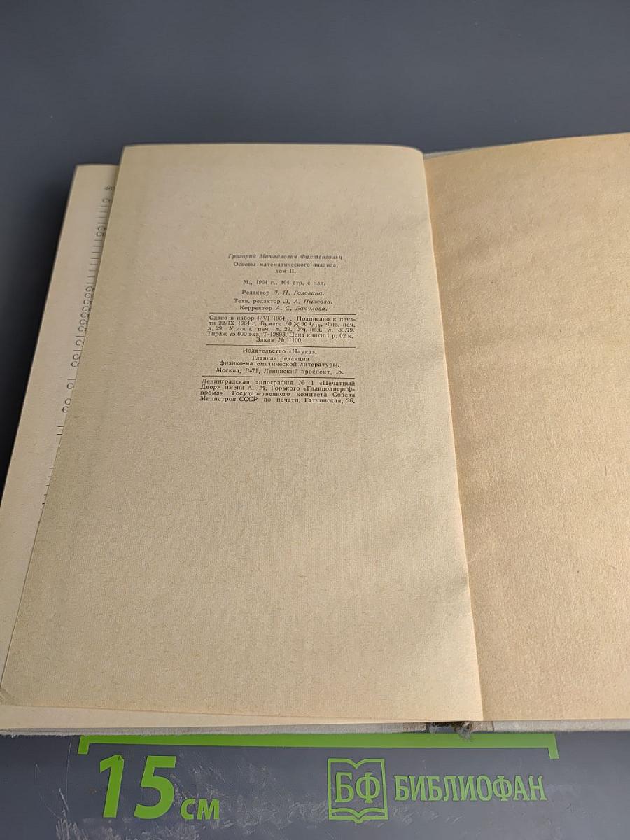 Основы математического анализа. Том II