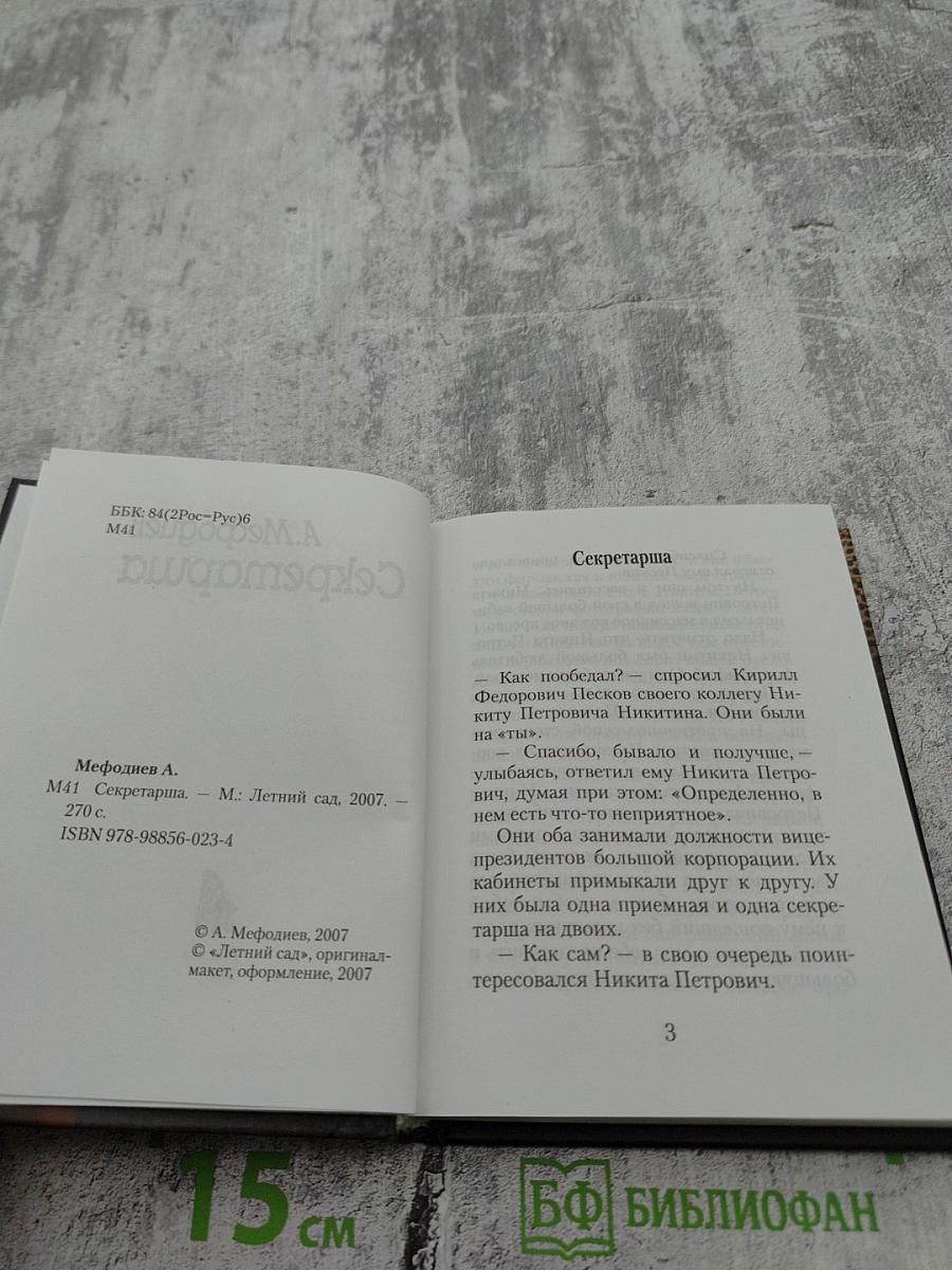 Секретарша