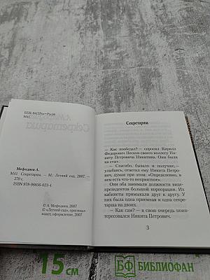 Секретарша