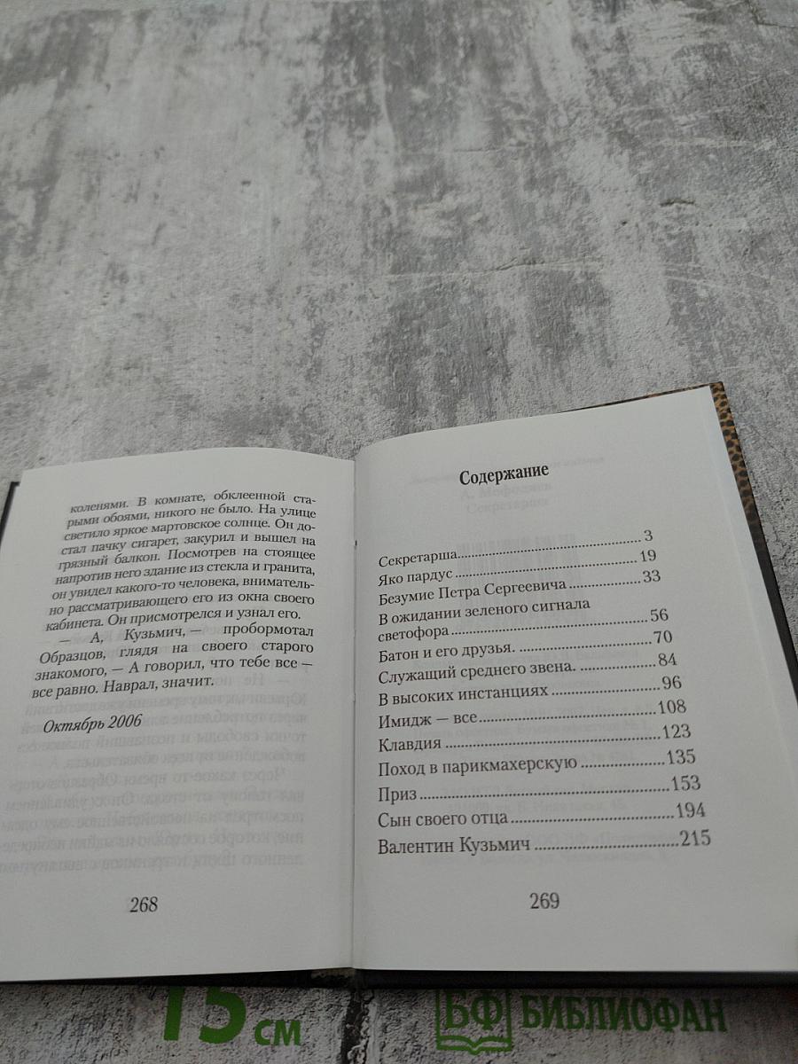 Секретарша