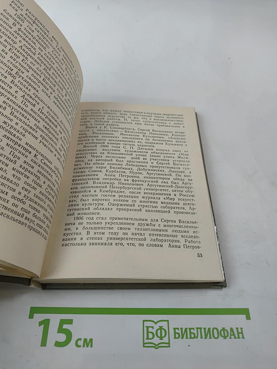 Лебедев в Петербурге-Петрограде-Ленинграде