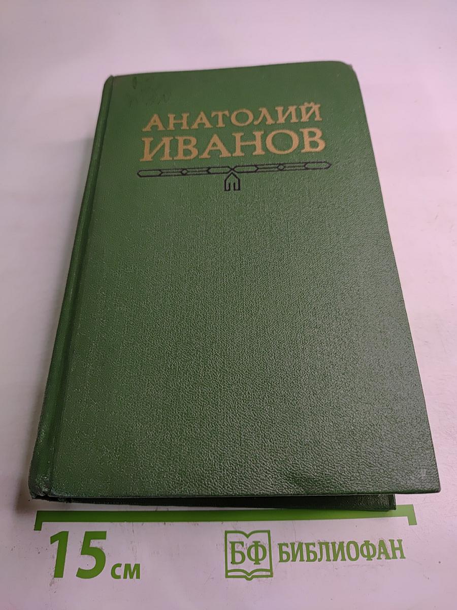 Вечный зов. Том третий