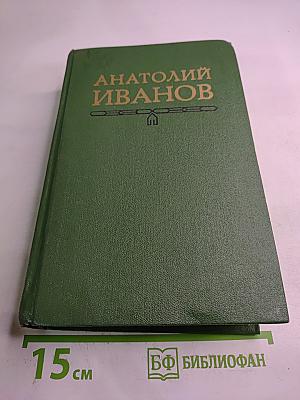 Вечный зов. Том третий