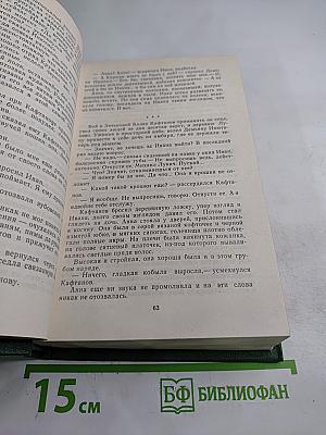 Вечный зов. Том третий