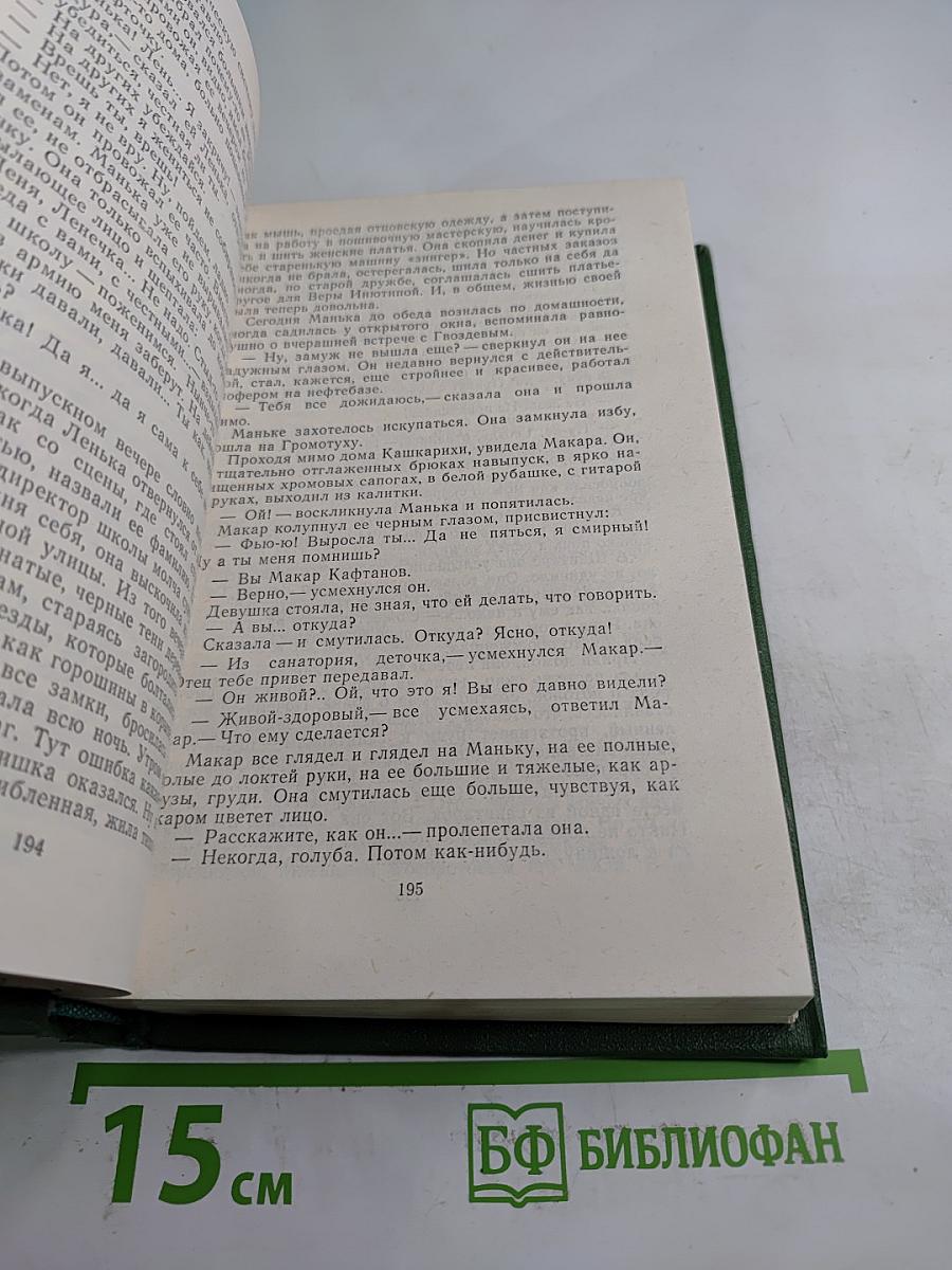 Вечный зов. Том третий