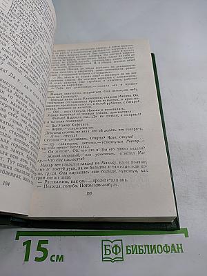 Вечный зов. Том третий