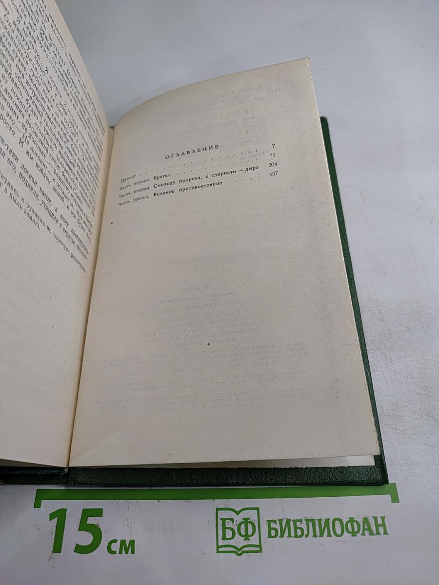 Вечный зов. Том третий