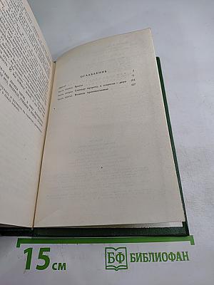 Вечный зов. Том третий