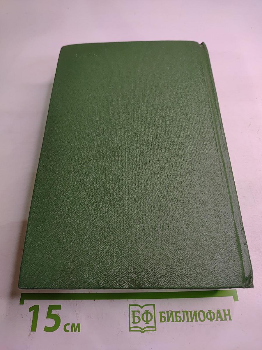 Вечный зов. Том третий