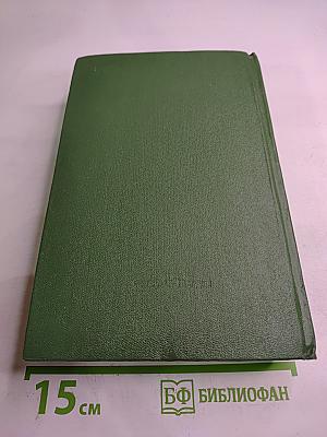 Вечный зов. Том третий