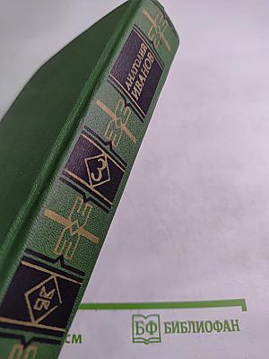 Вечный зов. Том третий