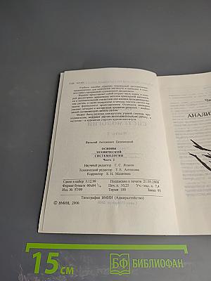 Основы технической системологии. Часть 2