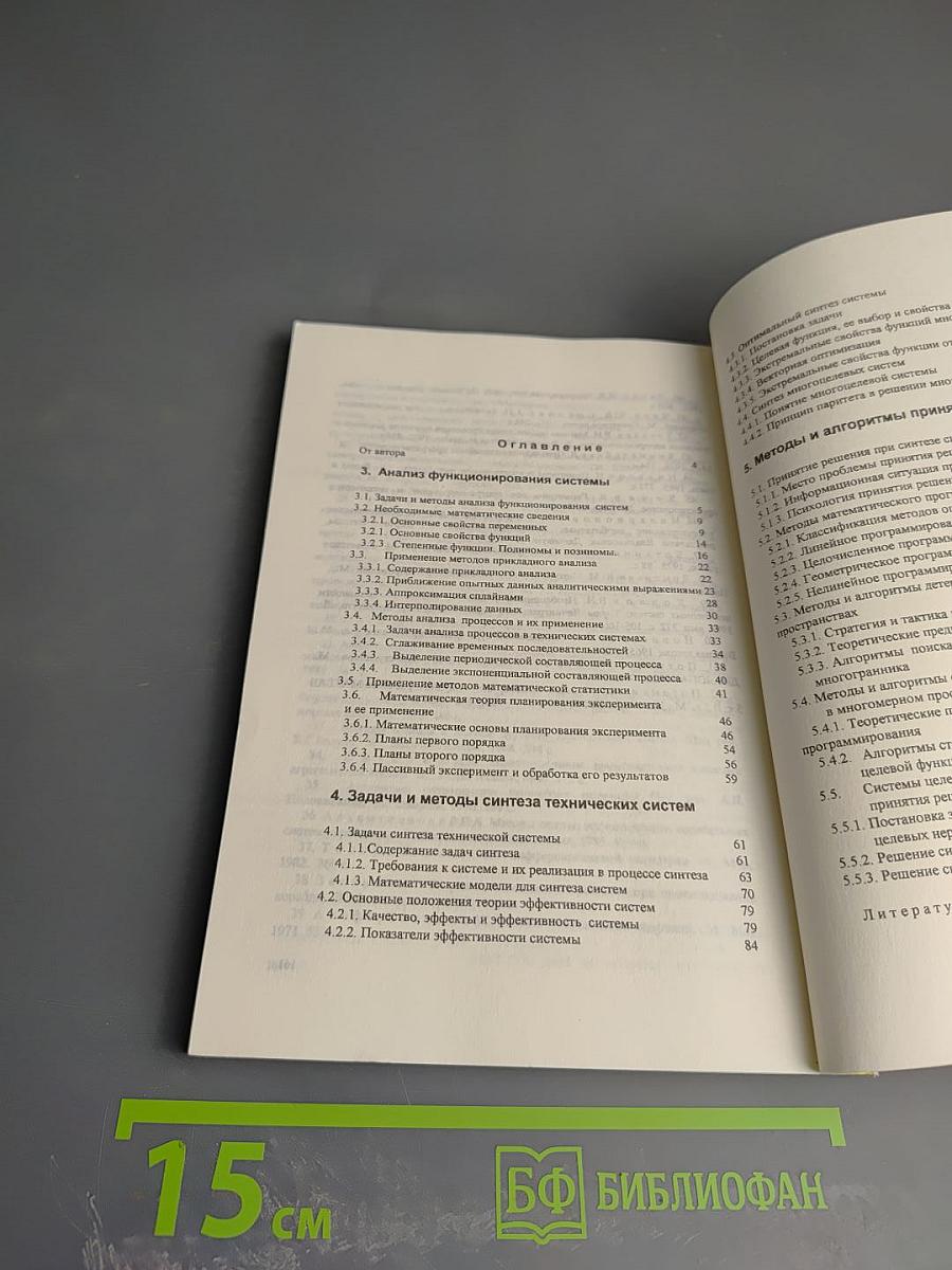 Основы технической системологии. Часть 2