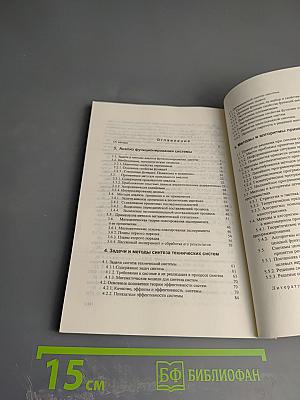 Основы технической системологии. Часть 2