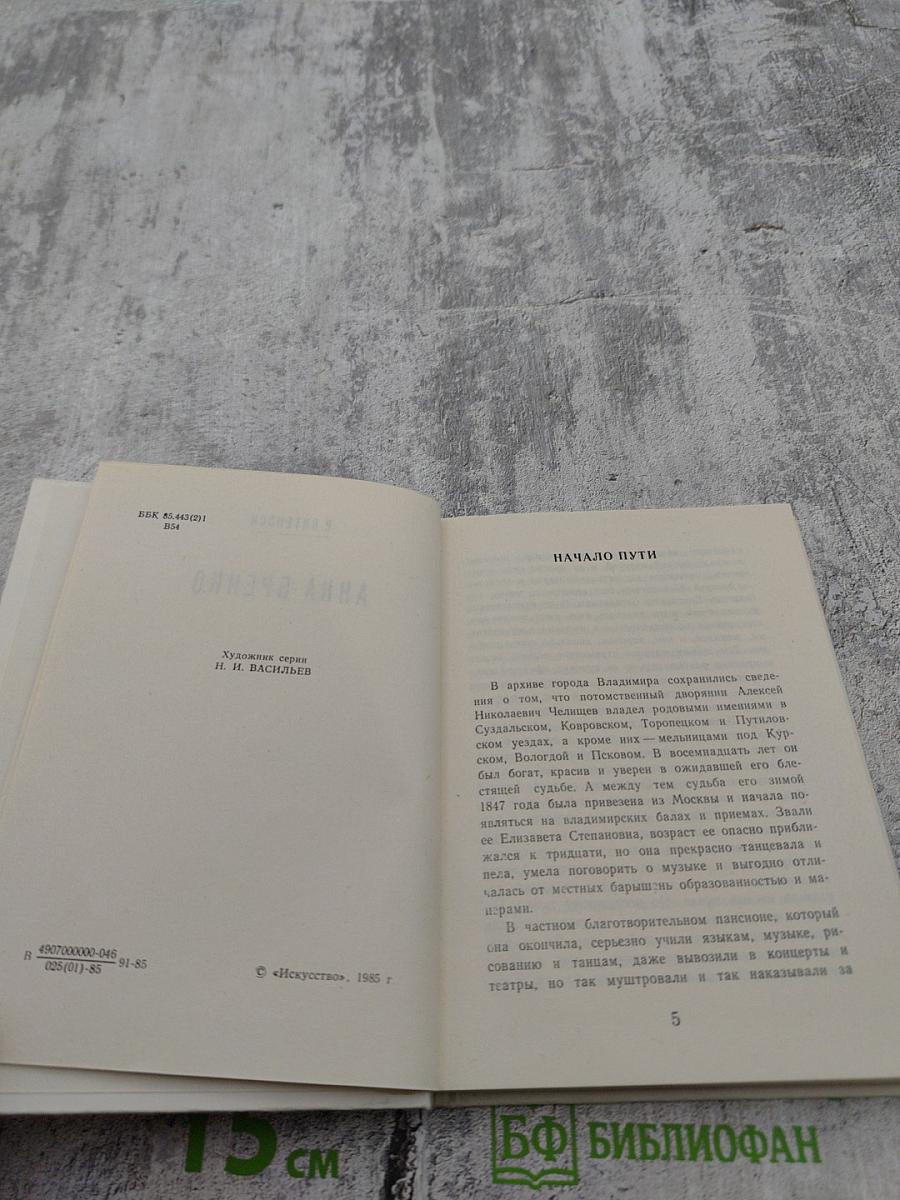 Анна Бренко