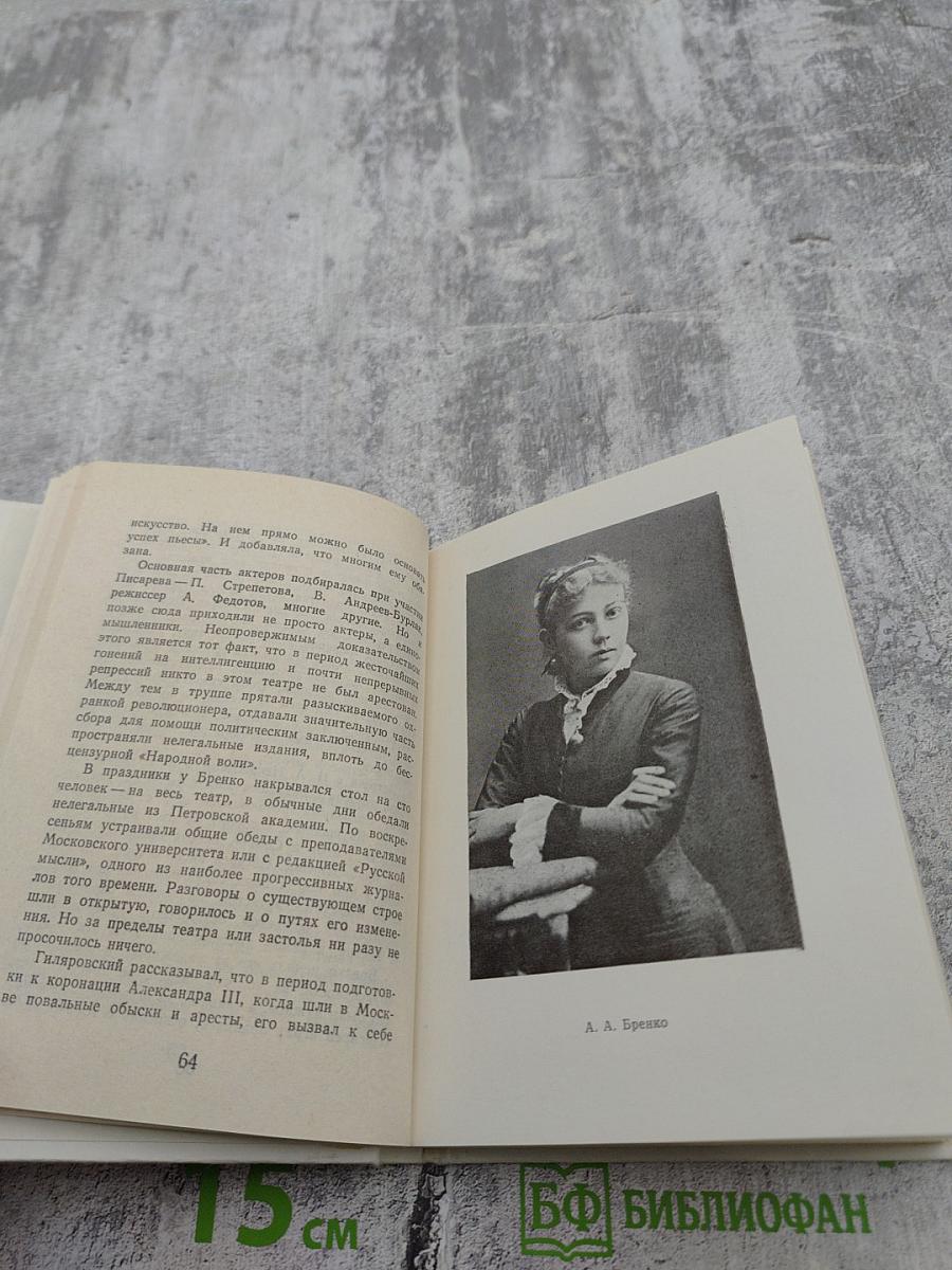 Анна Бренко