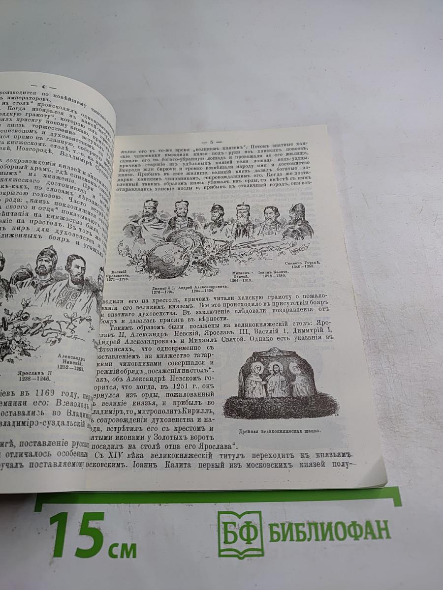 Сказание о венчании на царство русских царей и императоров