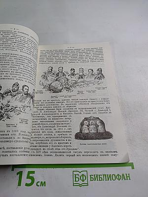 Сказание о венчании на царство русских царей и императоров