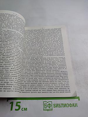 Сказание о венчании на царство русских царей и императоров