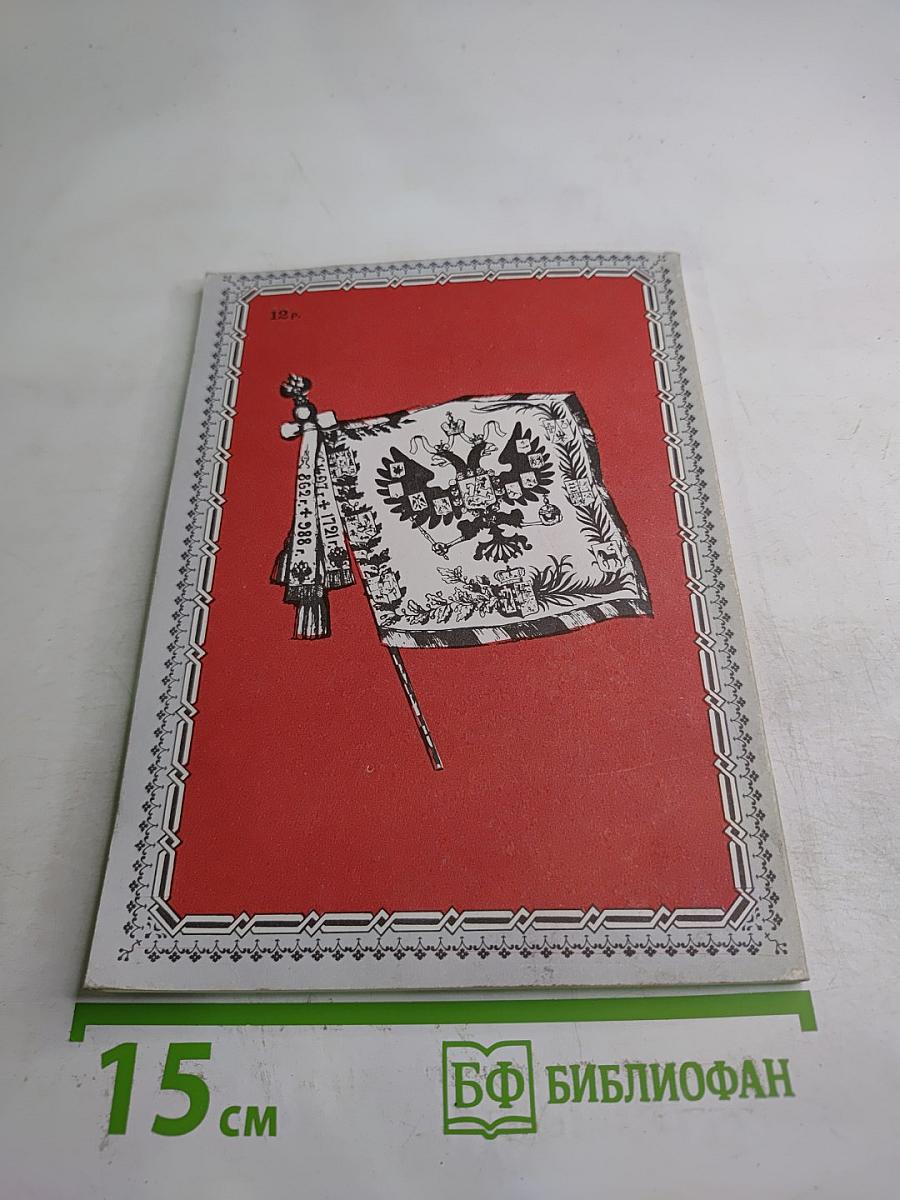 Сказание о венчании на царство русских царей и императоров