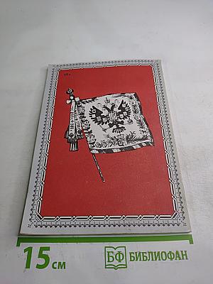 Сказание о венчании на царство русских царей и императоров