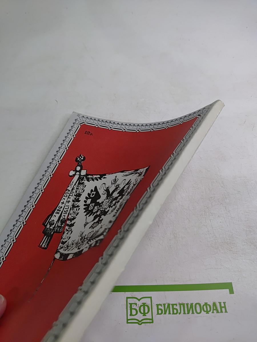 Сказание о венчании на царство русских царей и императоров