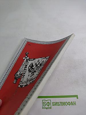 Сказание о венчании на царство русских царей и императоров