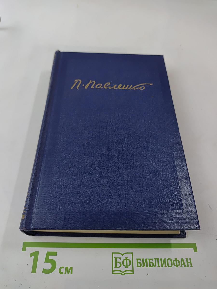 Том третий. Повести. Рассказы