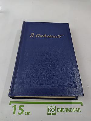 Том третий. Повести. Рассказы