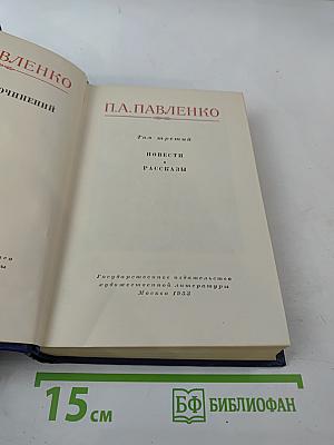 Том третий. Повести. Рассказы