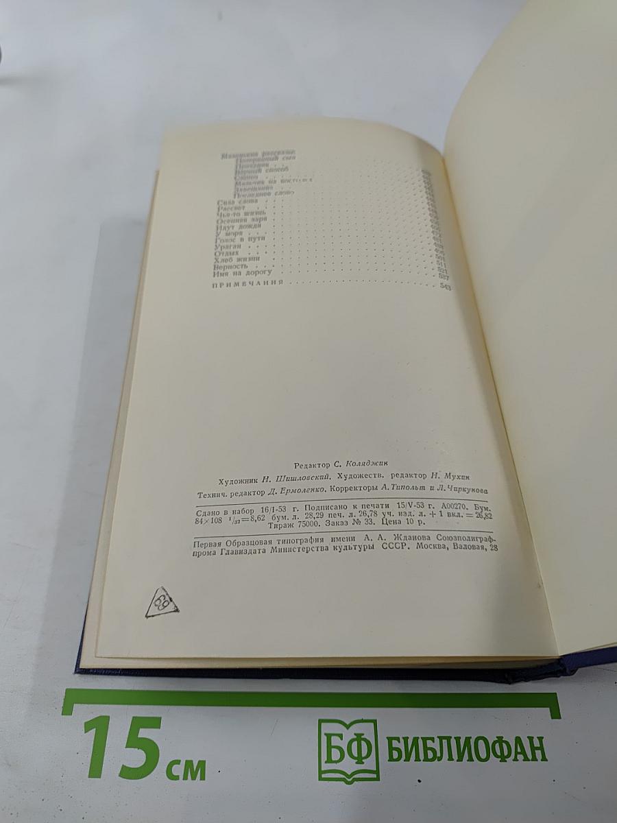 Том третий. Повести. Рассказы