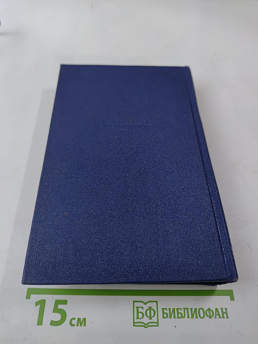 Том третий. Повести. Рассказы