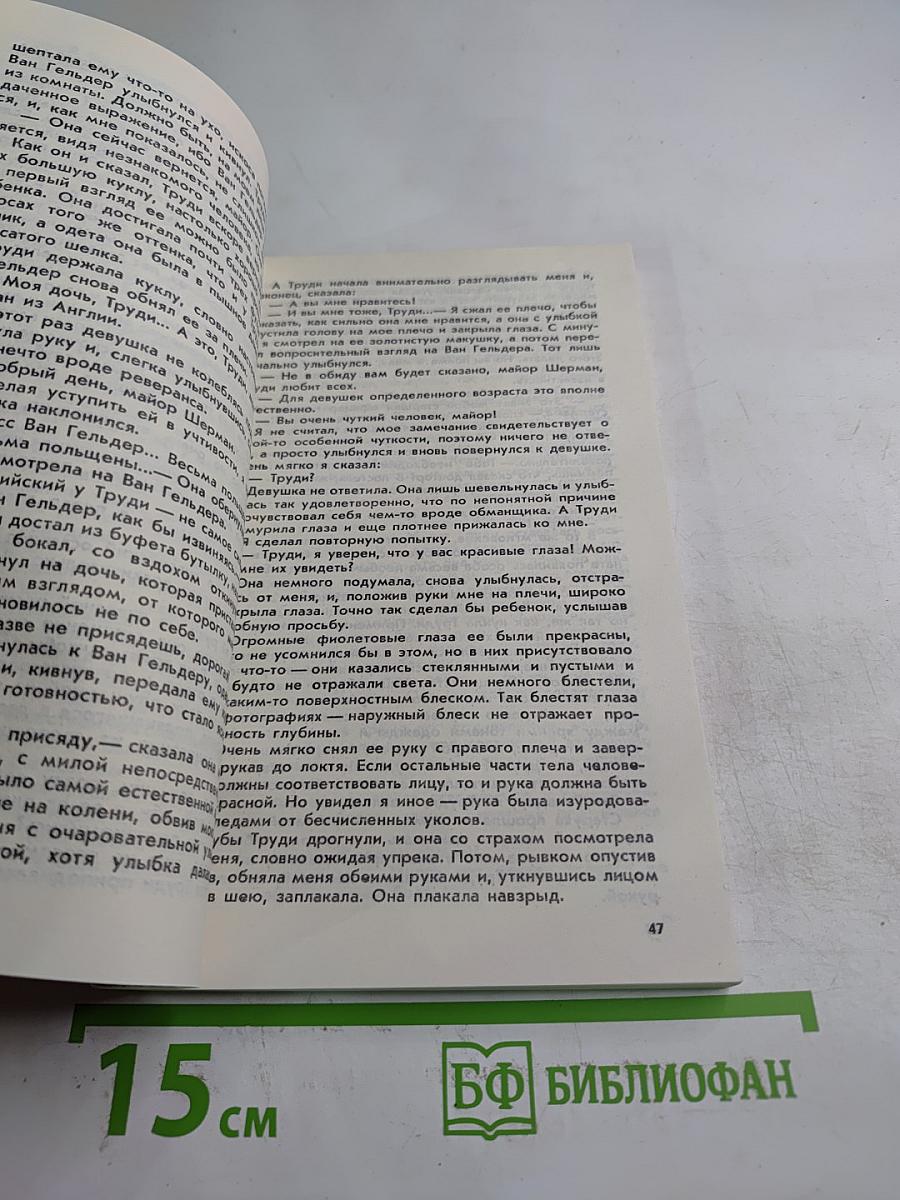 Сувенир, или Кукла на цепочке