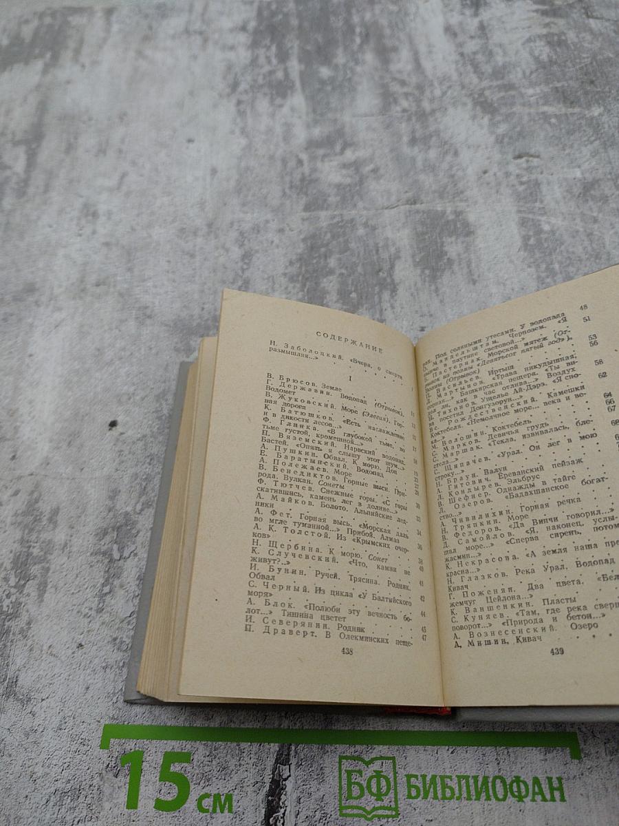 Три царства природы