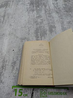 Три царства природы