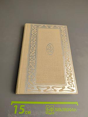 О Комиссаржевской. Забытое новое: Воспоминания, статьи, письма