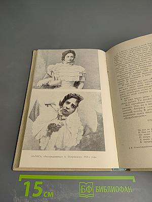 О Комиссаржевской. Забытое новое: Воспоминания, статьи, письма