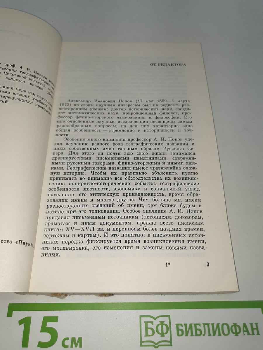 Следы времен минувших